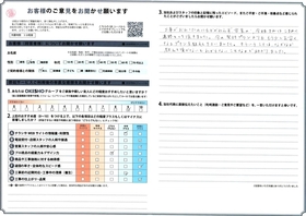 アンケート用紙