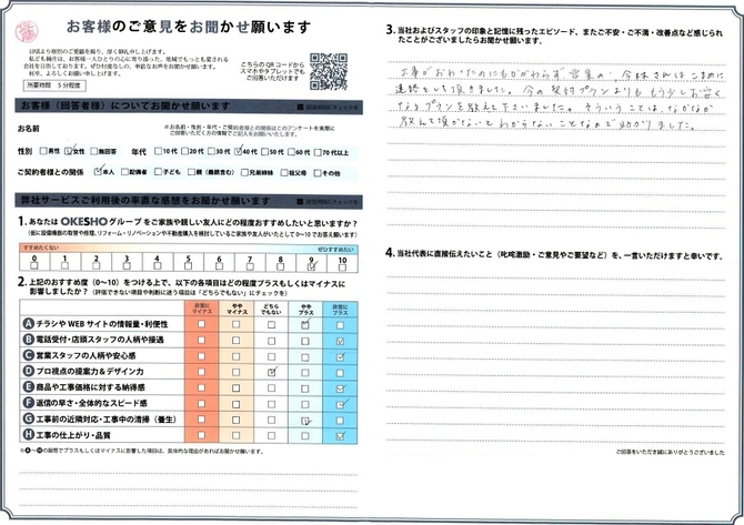 アンケート用紙