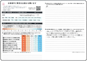 アンケート用紙