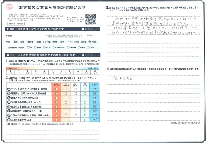 アンケート用紙