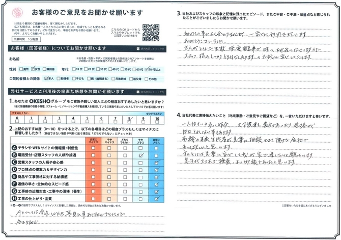 アンケート用紙