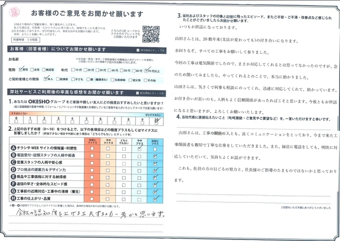 アンケート用紙