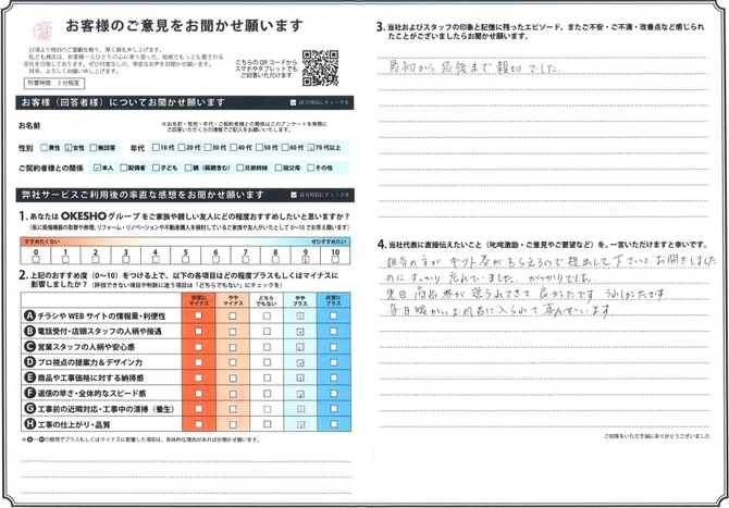 アンケート用紙