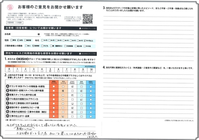 アンケート用紙
