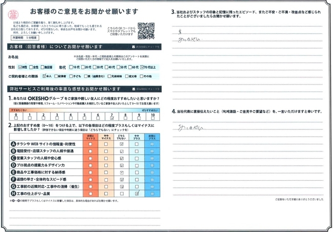 アンケート用紙