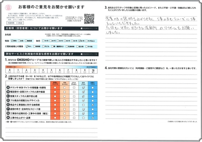 アンケート用紙
