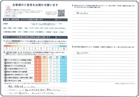 アンケート用紙