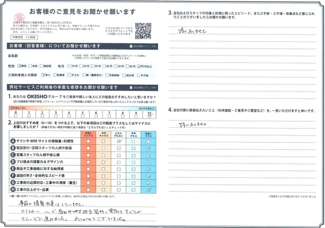 アンケート用紙