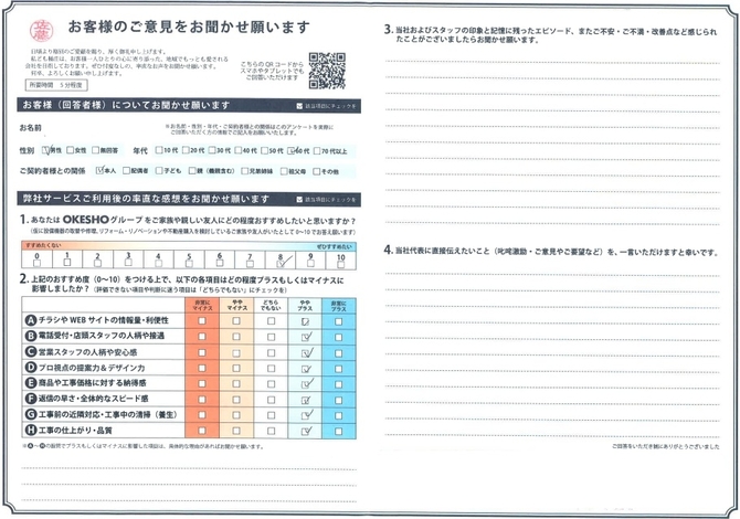 アンケート用紙