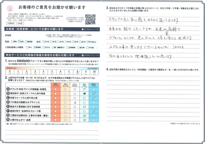 アンケート用紙
