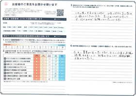 アンケート用紙