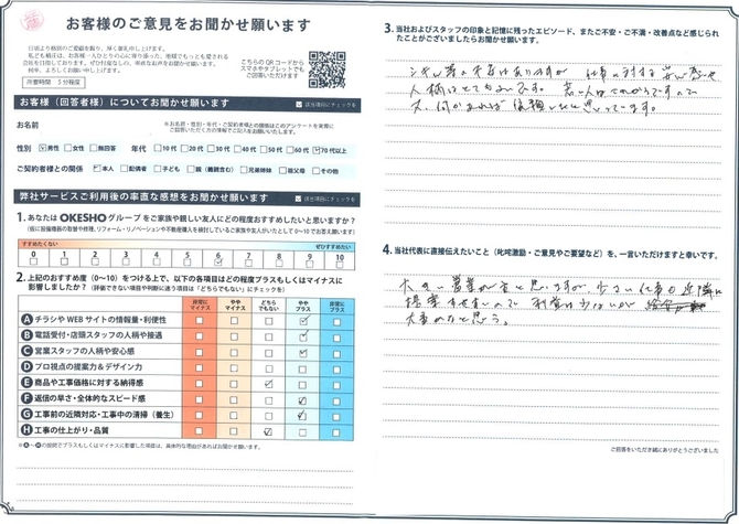 アンケート用紙