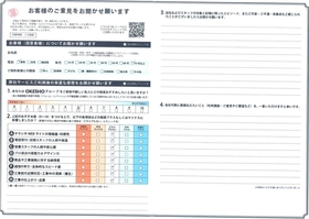 アンケート用紙