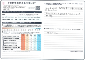 アンケート用紙