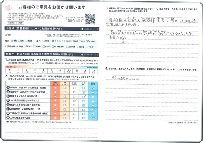 アンケート用紙