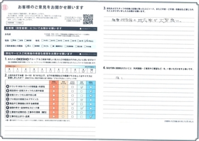 アンケート用紙