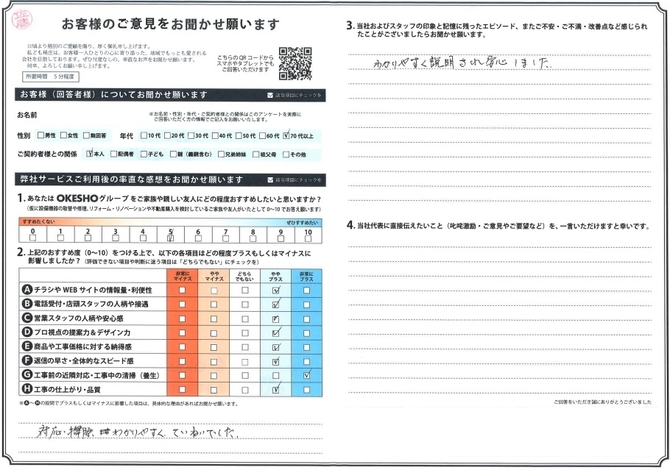 アンケート用紙