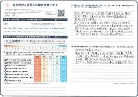 アンケート用紙