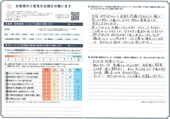 アンケート用紙