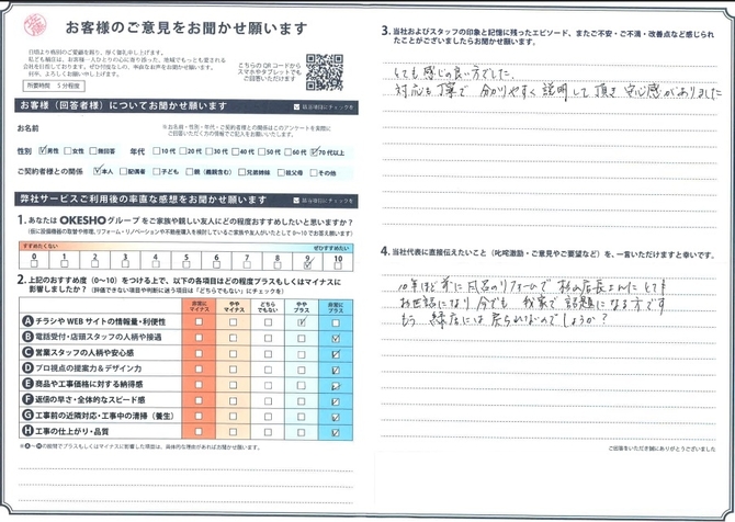 アンケート用紙