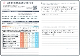 アンケート用紙