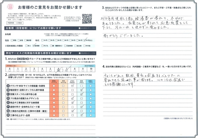 アンケート用紙