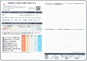 アンケート用紙