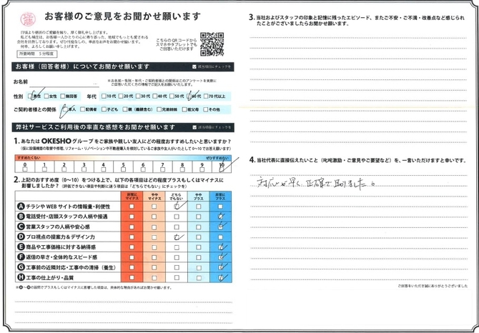 アンケート用紙