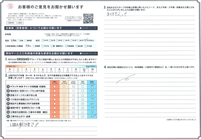 アンケート用紙