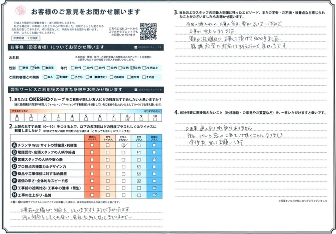 アンケート用紙