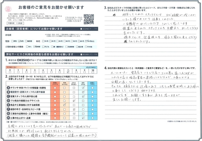 アンケート用紙