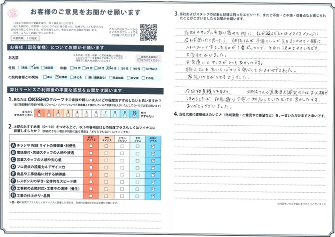 アンケート用紙