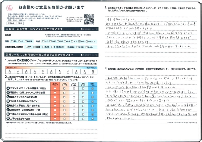 アンケート用紙