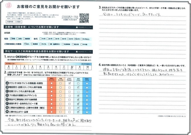 アンケート用紙