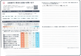 アンケート用紙