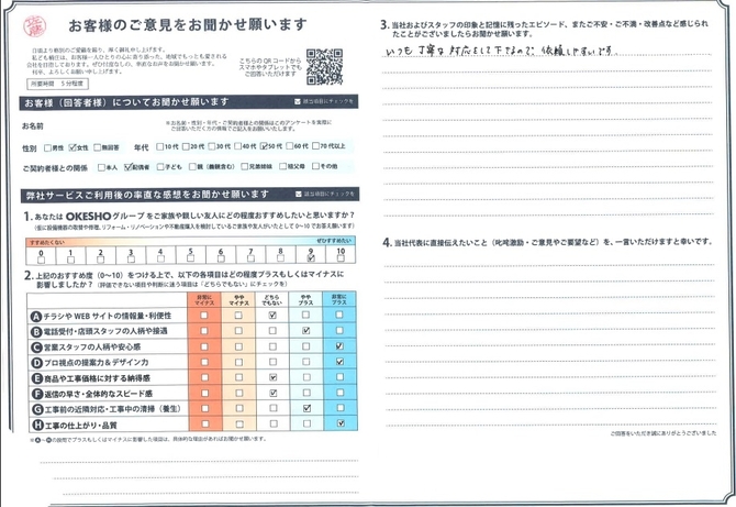 アンケート用紙
