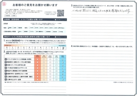 アンケート用紙