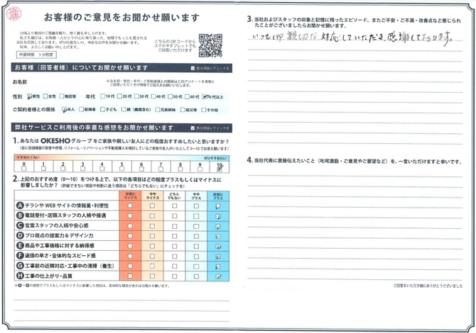 アンケート用紙