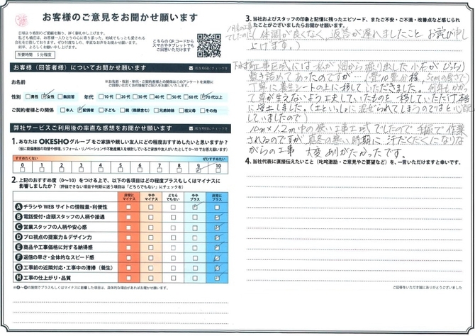 アンケート用紙