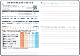 アンケート用紙