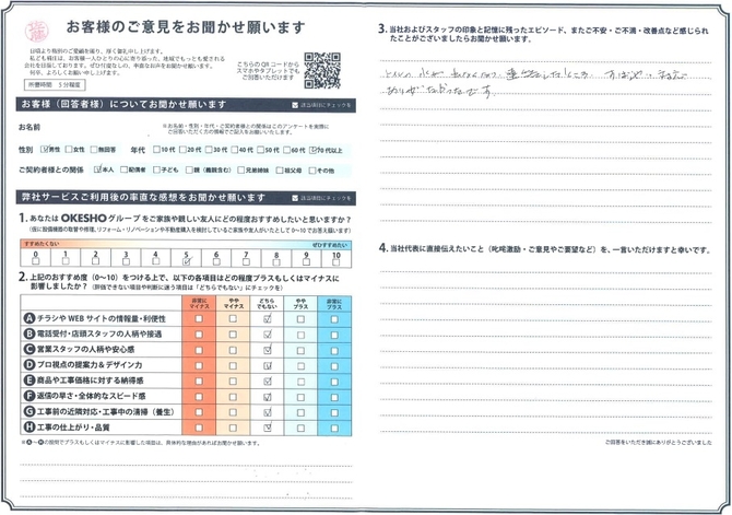 アンケート用紙