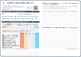 アンケート用紙