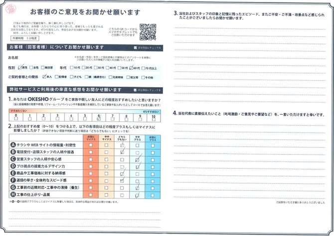 アンケート用紙