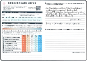 アンケート用紙