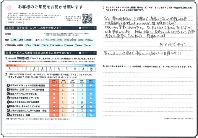アンケート用紙