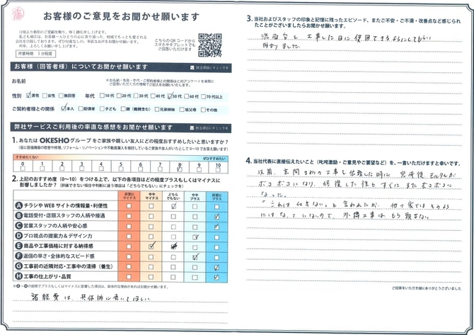アンケート用紙