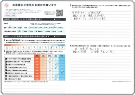 アンケート用紙