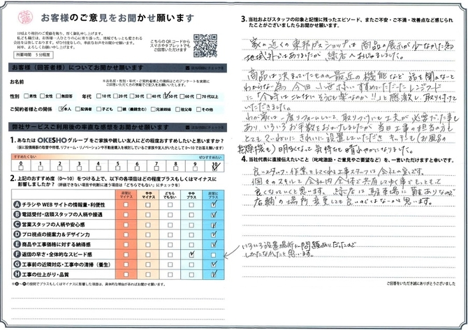 アンケート用紙
