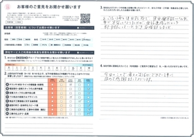 アンケート用紙