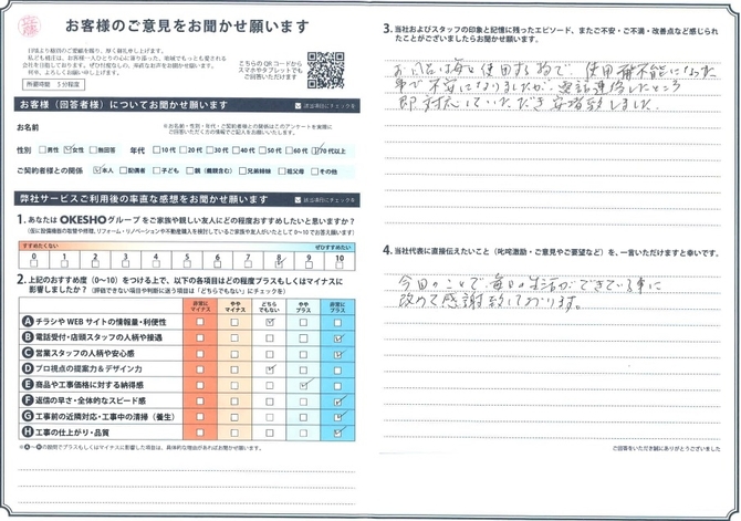 アンケート用紙